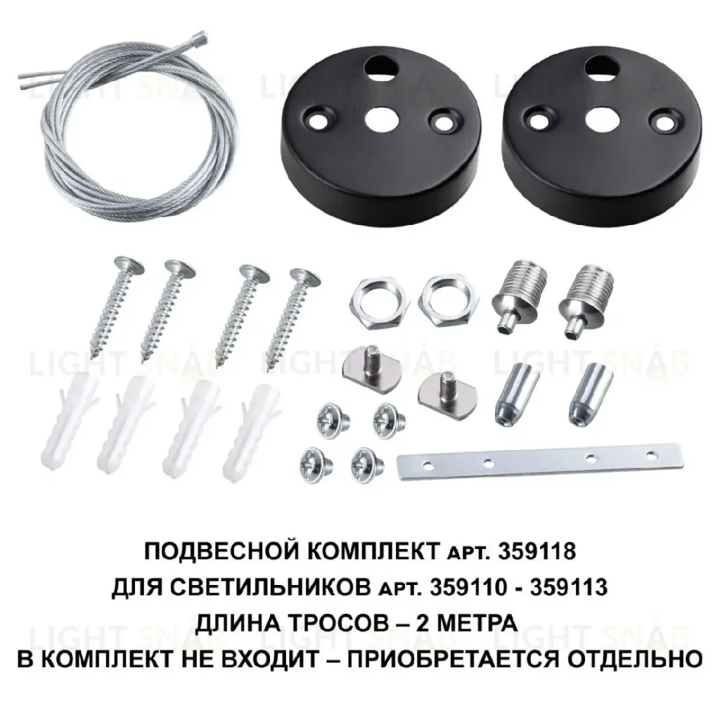 Подвесной комплект Novotech Bits 359118 359118