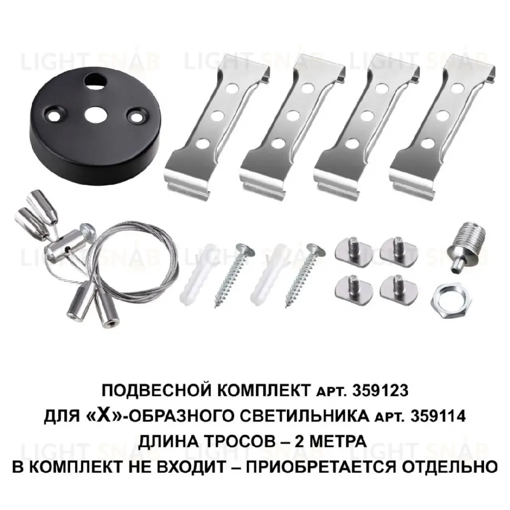 Подвесной комплект Novotech Bits 359123 359123