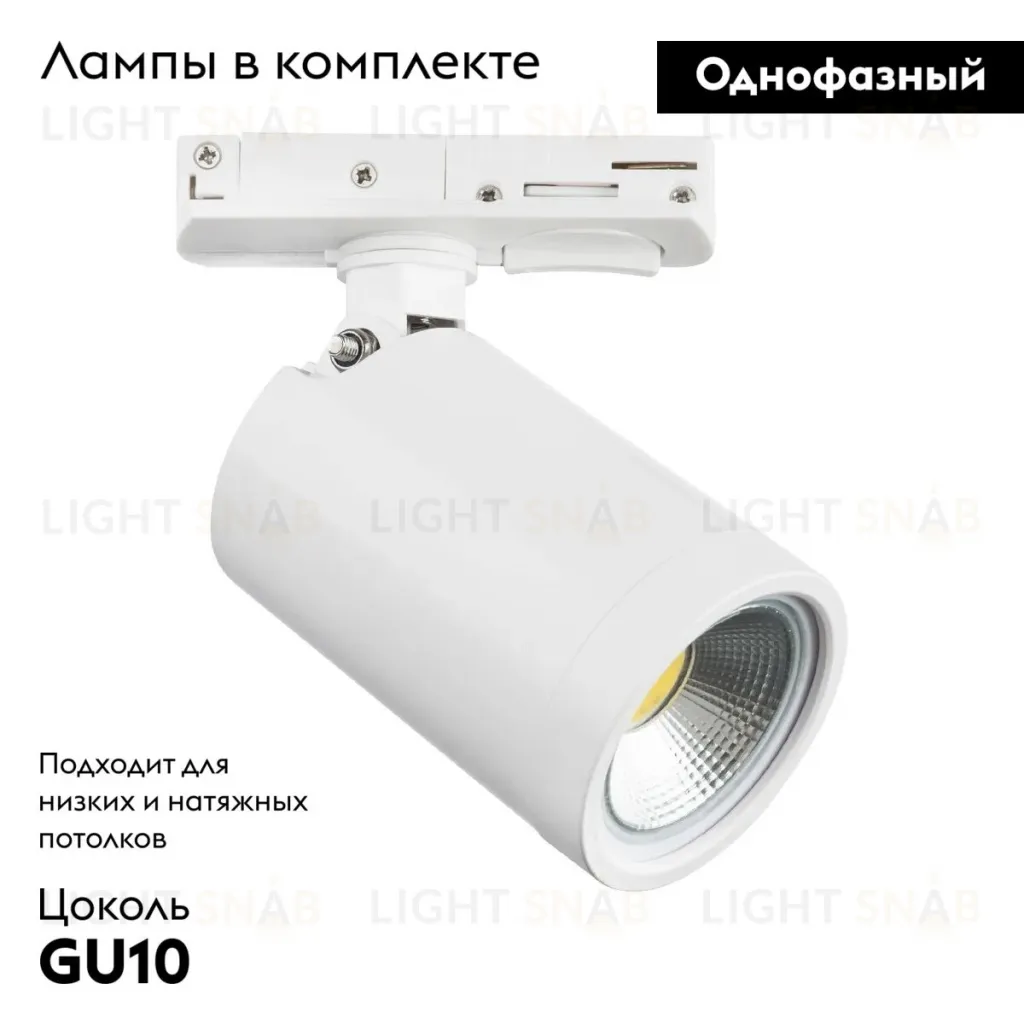 Трековый однофазный светильник Lightstar Rullo 212936 212936