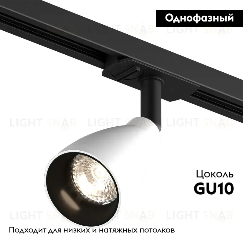 Трековый однофазный светильник Denkirs Bell DK6050-BW+BK DK6050-BW+BK