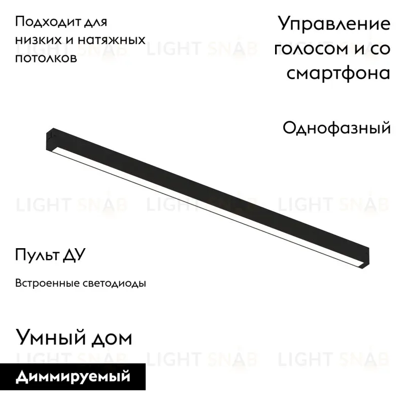 Трековый светильник Denkirs Smart linear DK8026-BK DK8026-BK