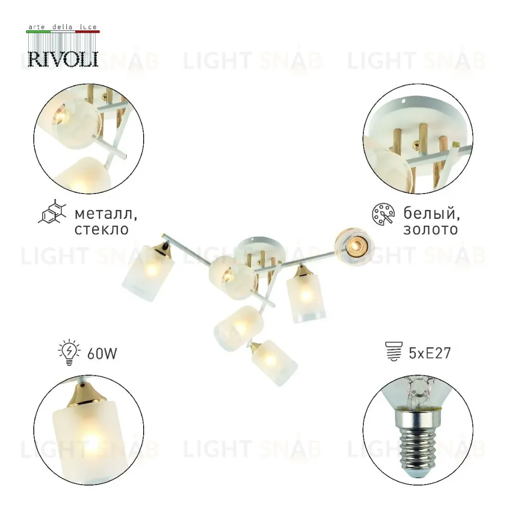 Потолочная люстра Rivoli Georgiana 9144-205 Б0055879 Б0055879