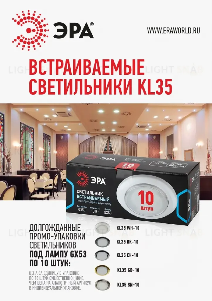 Встраиваемый светильник Эра KL35 CН-10 /1 Б0048948 Б0048948