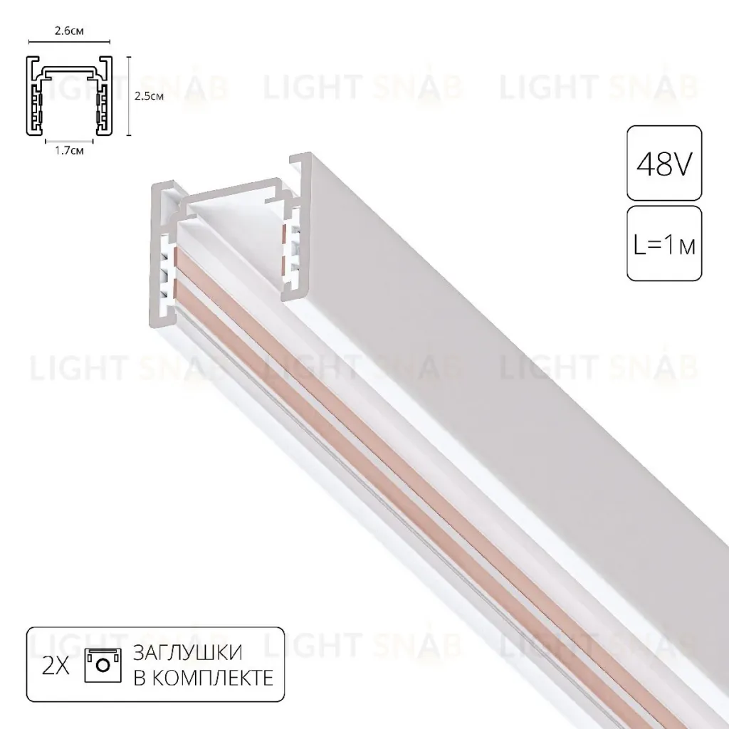 Магнитный шинопровод Arte Lamp Optima A720133 A720133