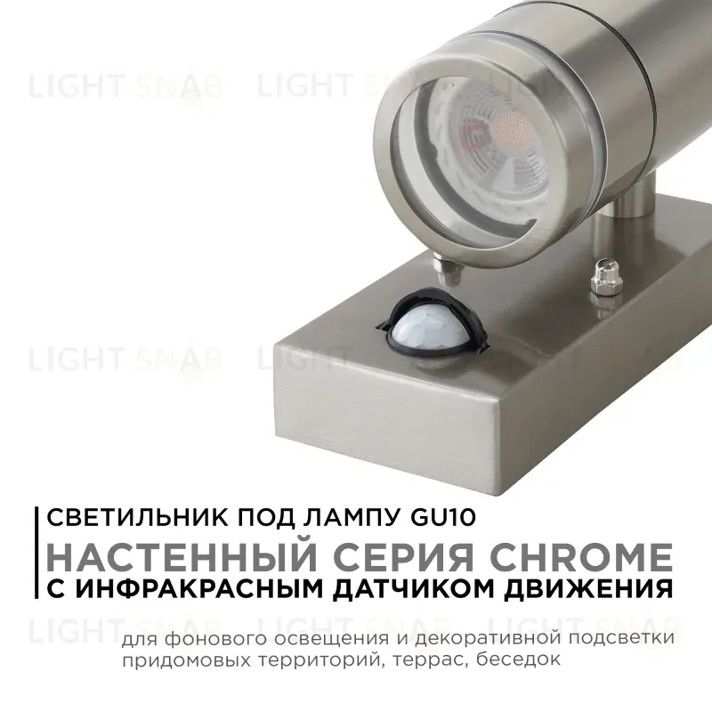Уличный настенный светильник Apeyron Chrome 11-113 11-113