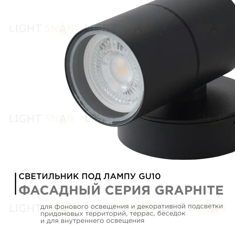Уличный настенный светильник Apeyron Graphite 11-116 11-116
