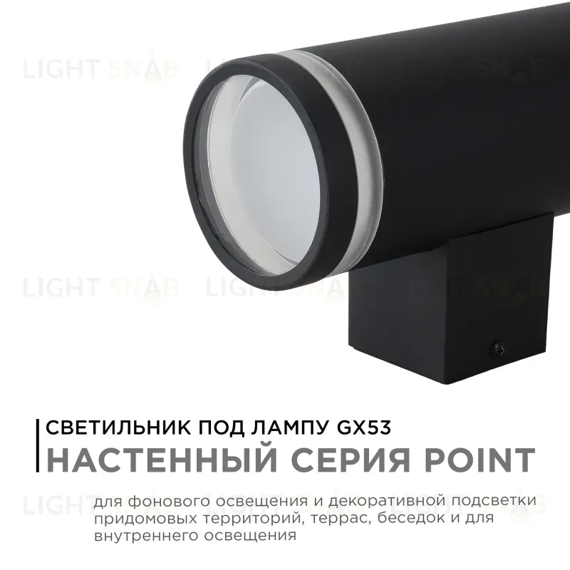 Уличный настенный светильник Apeyron Point 11-130 11-130