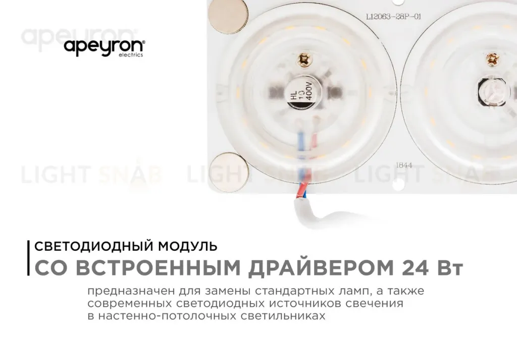 Светодиодная плата Apeyron 220В 2835 24Вт 2700K IP20 02-15 02-15