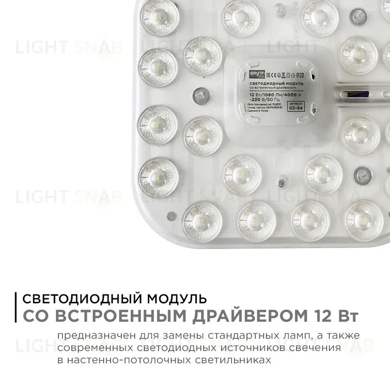 Светодиодный модуль со встроенным драйвером Apeyron 230В 2835 12Вт 1080 лм 4000К 02-54 02-54