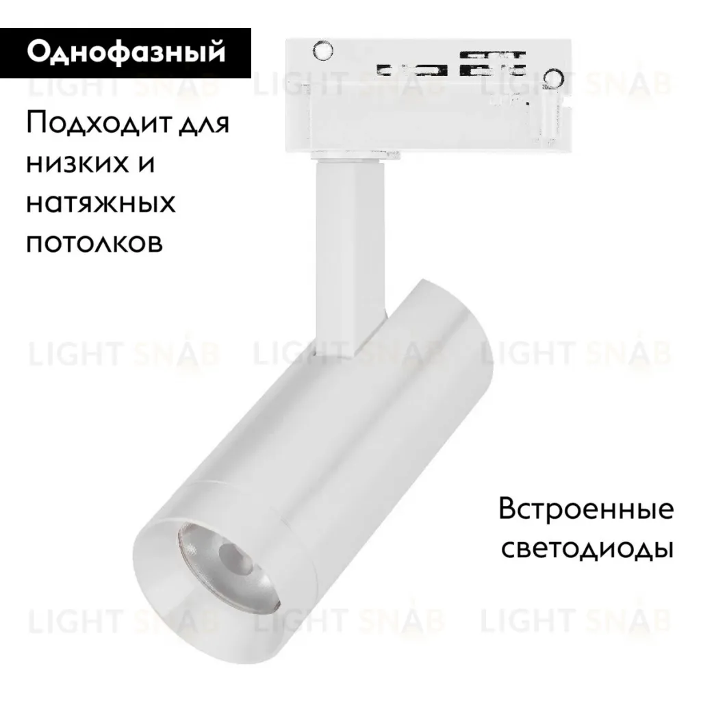 Трековый однофазный светильник Arlight LGD-SPOT-2TR-R45-7W Day4000 (WH, 24 deg, 230V) 042538 042538