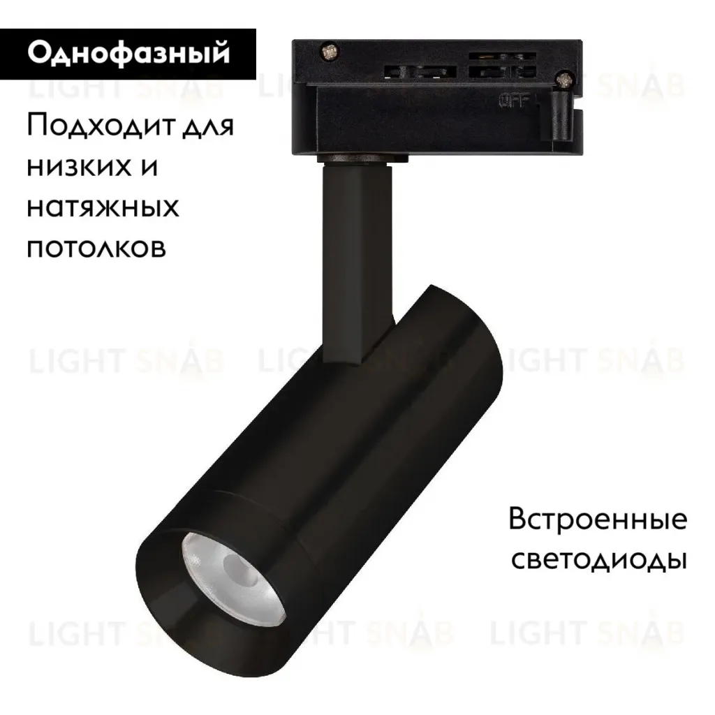 Трековый однофазный светильник Arlight LGD-SPOT-2TR-R45-7W Day4000 (BK, 24 deg, 230V) 042540 042540