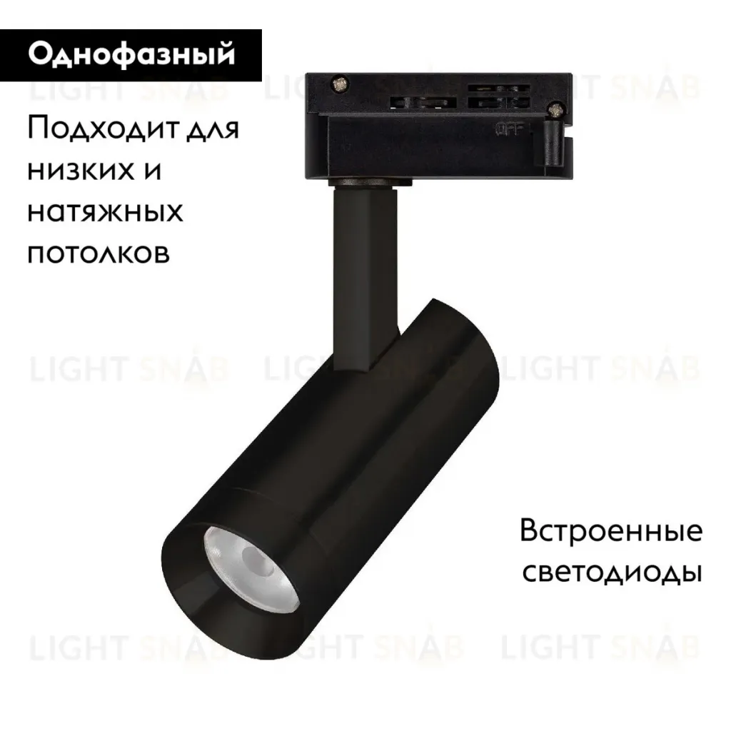 Трековый однофазный светильник Arlight LGD-SPOT-2TR-R45-7W Warm3000 (BK, 24 deg, 230V) 042539 042539