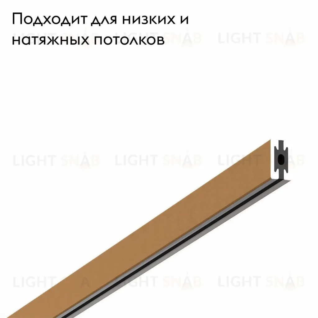 Шинопровод ST Luce Farm ST024.219.00 ST024.219.00