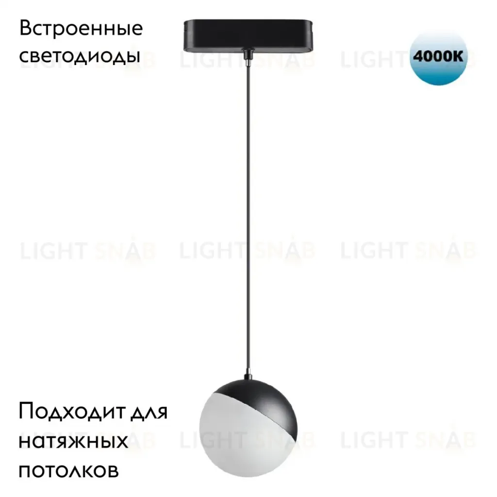 Трековый светильник для низковольтного шинопровода Novotech Smal 359094 359094
