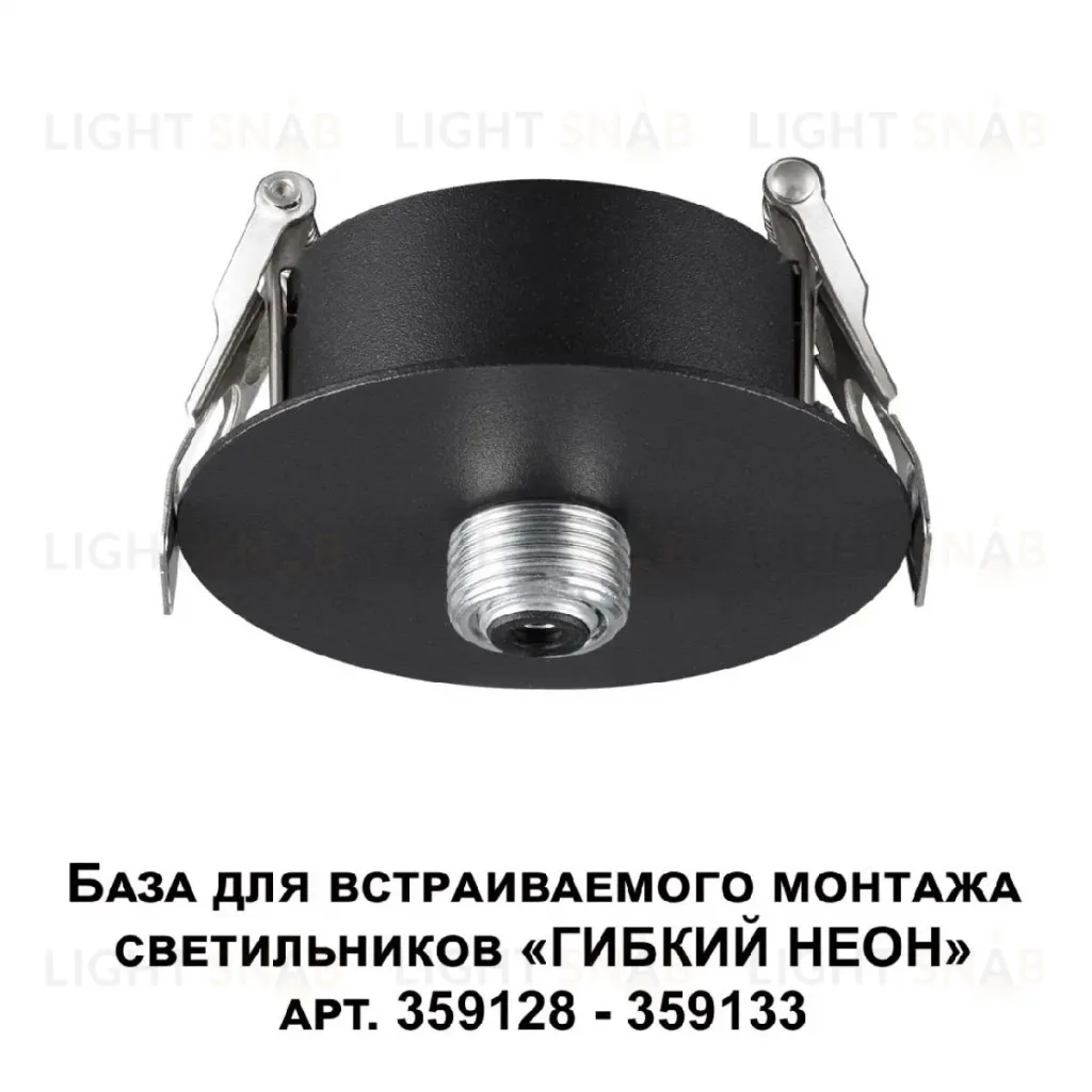 База для встраиваемого монтажа светильников 359128-359133 Novotech Ramo 359124 359124