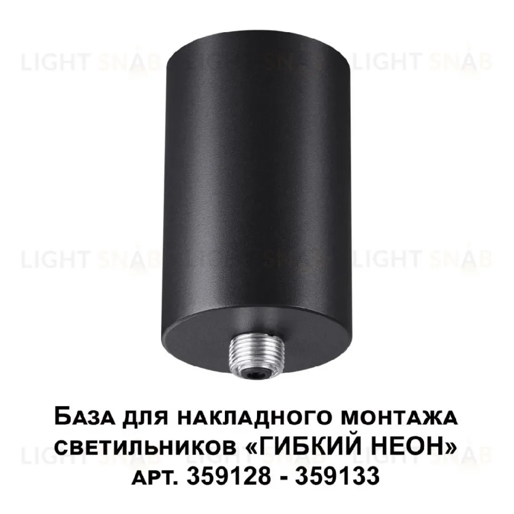 База для накладного монтажа светильников 359128-359133 Novotech Ramo 359125 359125