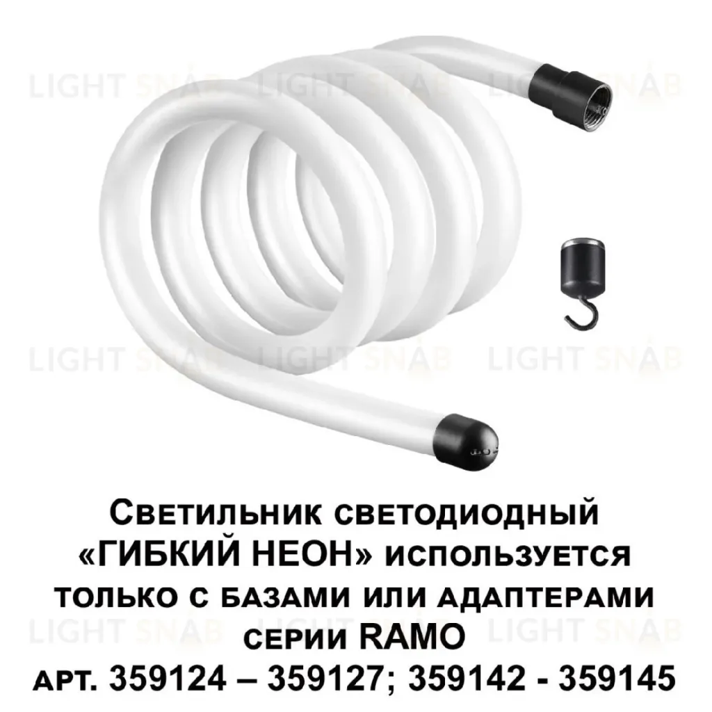 Светодиодный гибкий неон Novotech Ramo 170-265В 25Вт 3000K 2м IP20 359130 359130