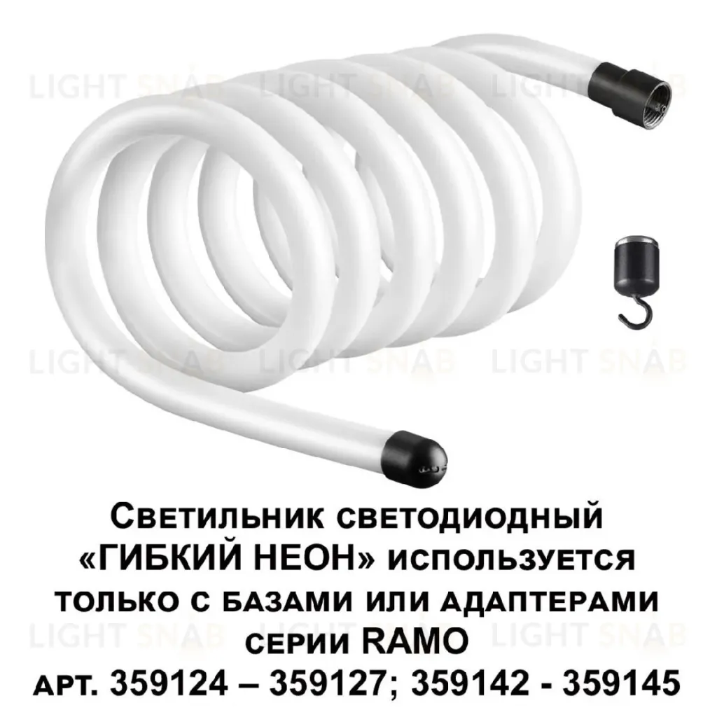 Светодиодный гибкий неон Novotech Ramo 170-265В 38Вт 4000K 3м IP20 359133 359133