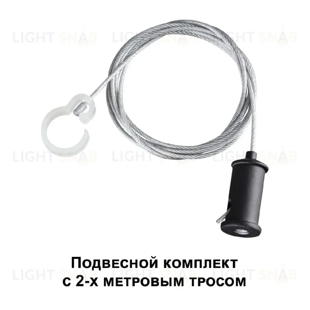 Подвесной комплект Novotech Ramo 359136 359136