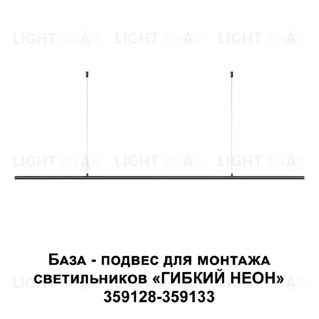 База-подвес для светильников 359128-359133 Novotech Ramo 359146 359146
