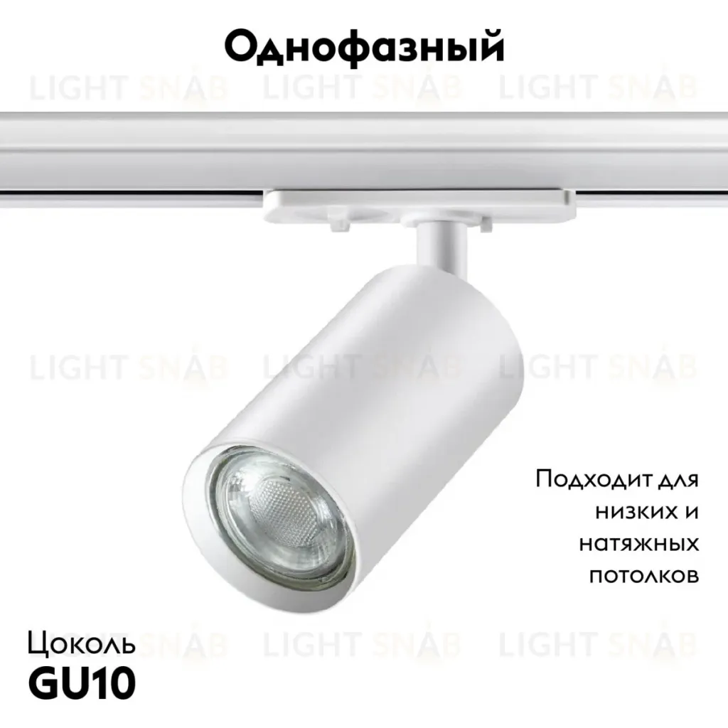 Трековый однофазный светильник Novotech Pipe 370962 370962