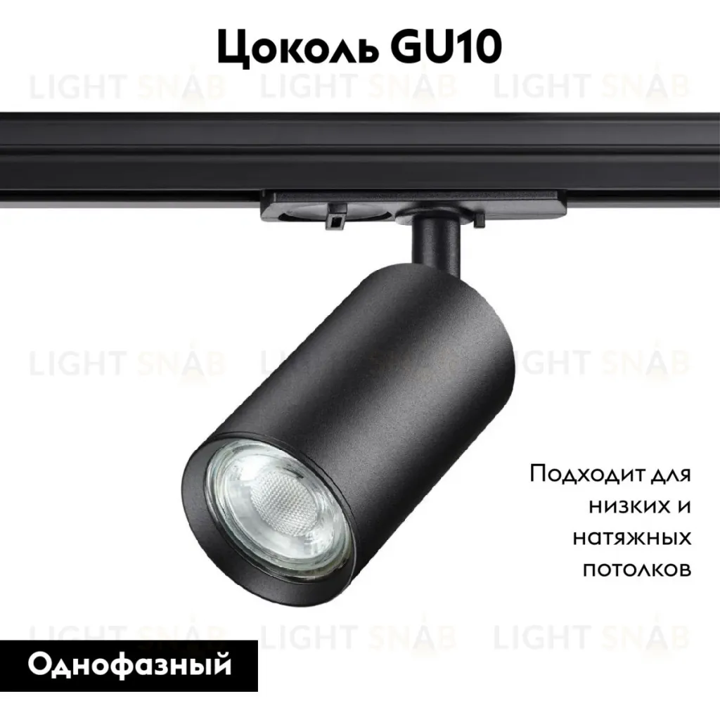 Трековый однофазный светильник Novotech Pipe 370963 370963