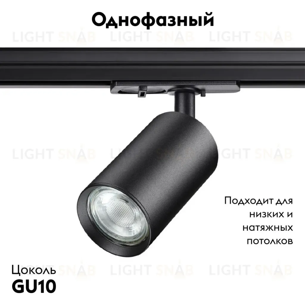 Трековый однофазный светильник Novotech Pipe 370965 370965