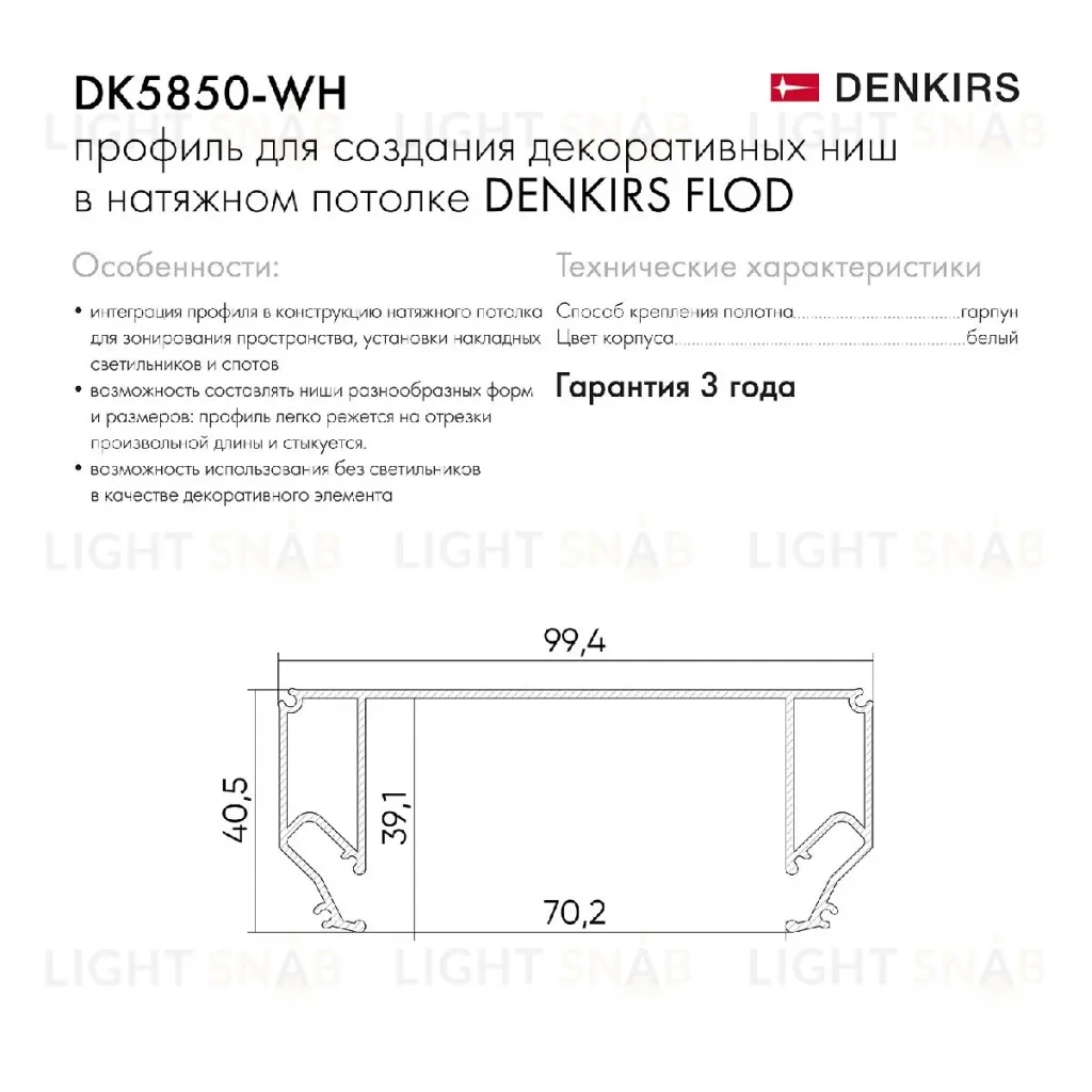 Профиль для декоративных ниш и потолков Denkirs Flod DK5850-WH DK5850-WH