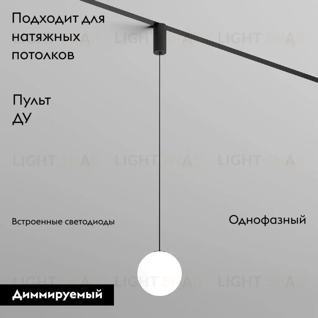 Трековый однофазный светильник Denkirs Smart Moon DK8052-BK DK8052-BK