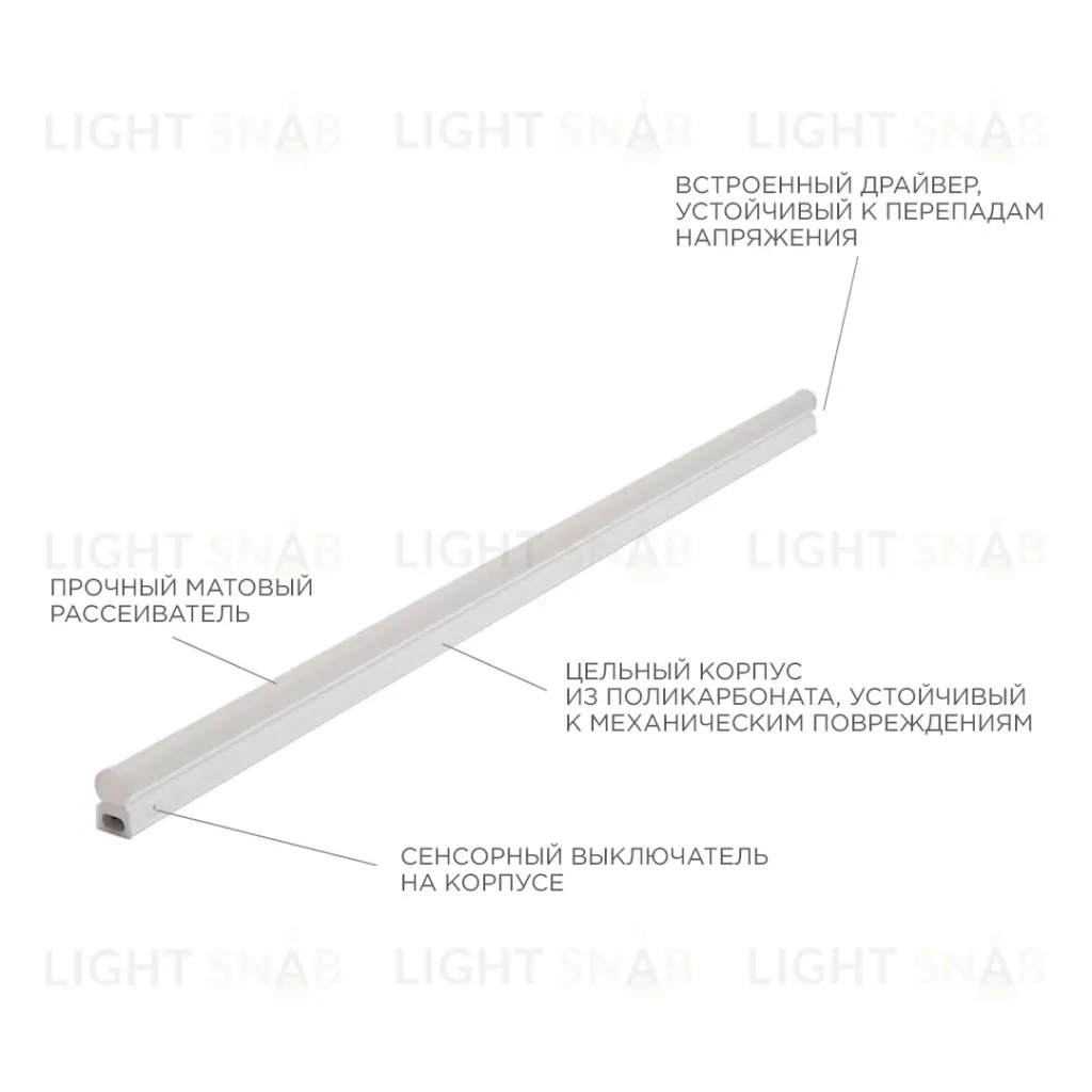 Линейный светодиодный светильник Apeyron TOUCH 30-05 30-05