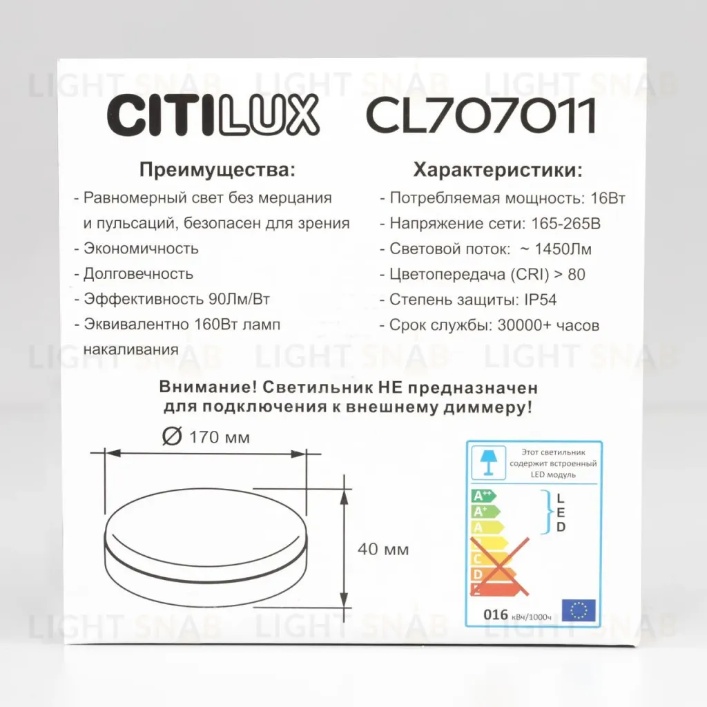 Настенно-потолочный светильник Citilux Люмен CL707011 CL707011
