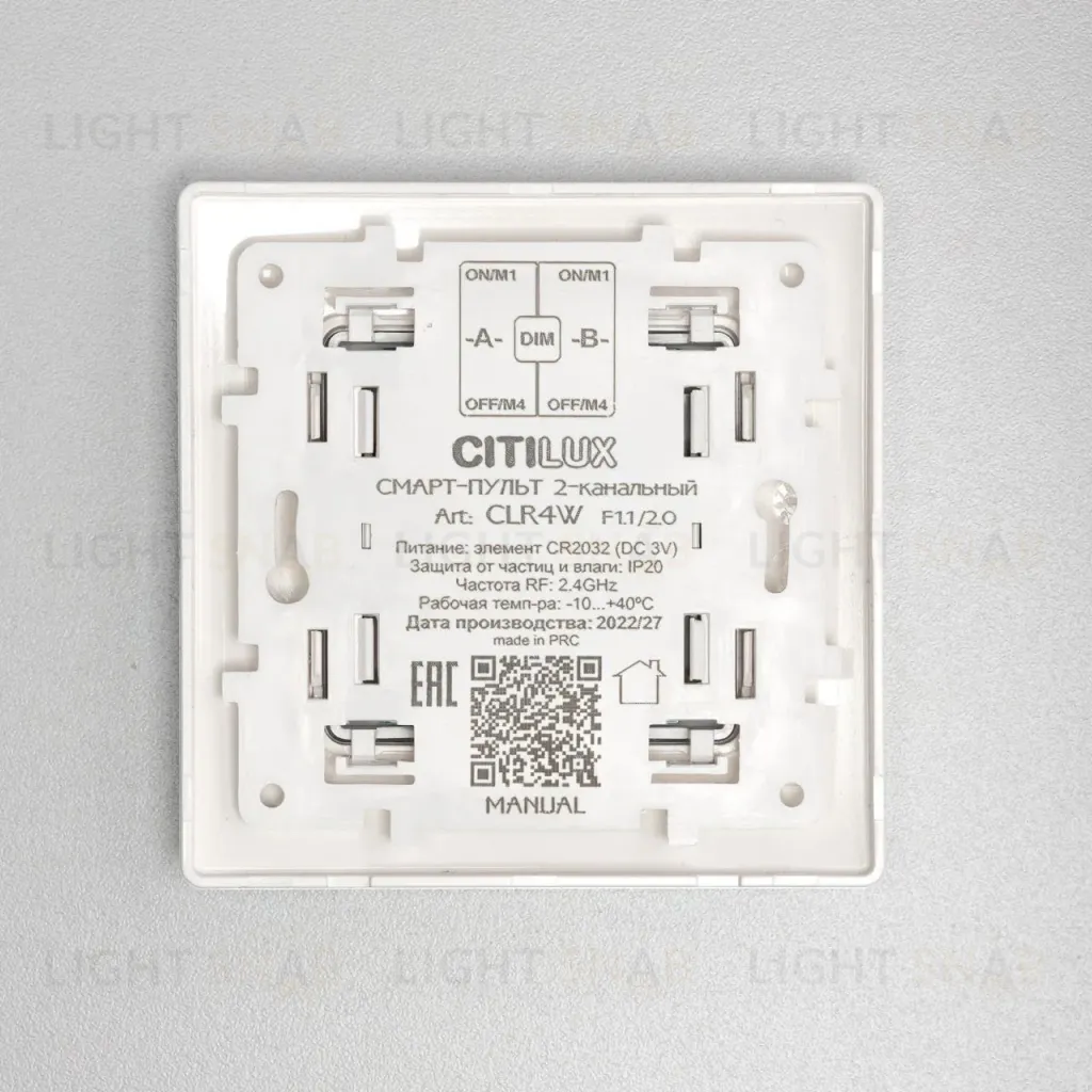 Радиовыключатель Citilux Смарт CLR4W CLR4W