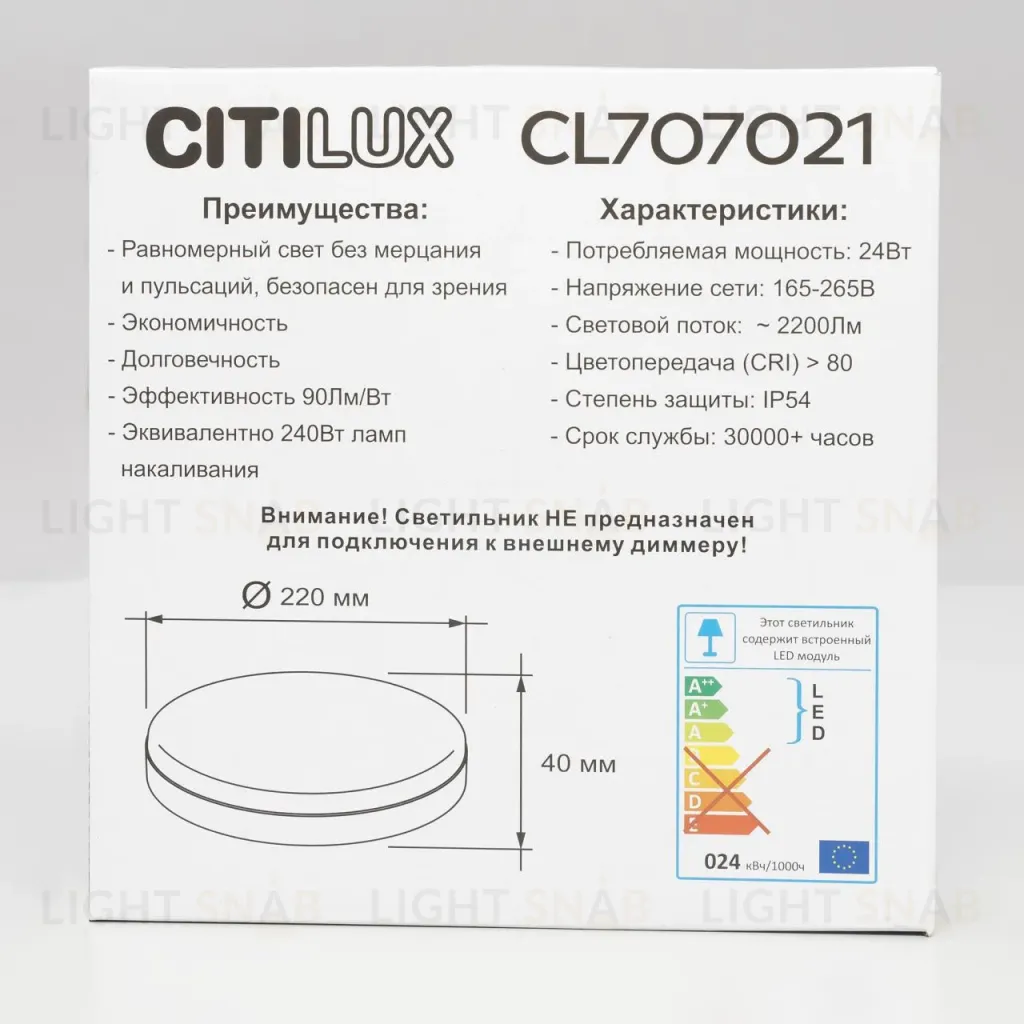 Настенно-потолочный светильник Citilux Люмен CL707021 CL707021