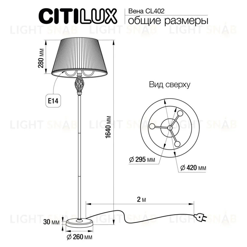 Торшер Citilux Вена CL402920 CL402920