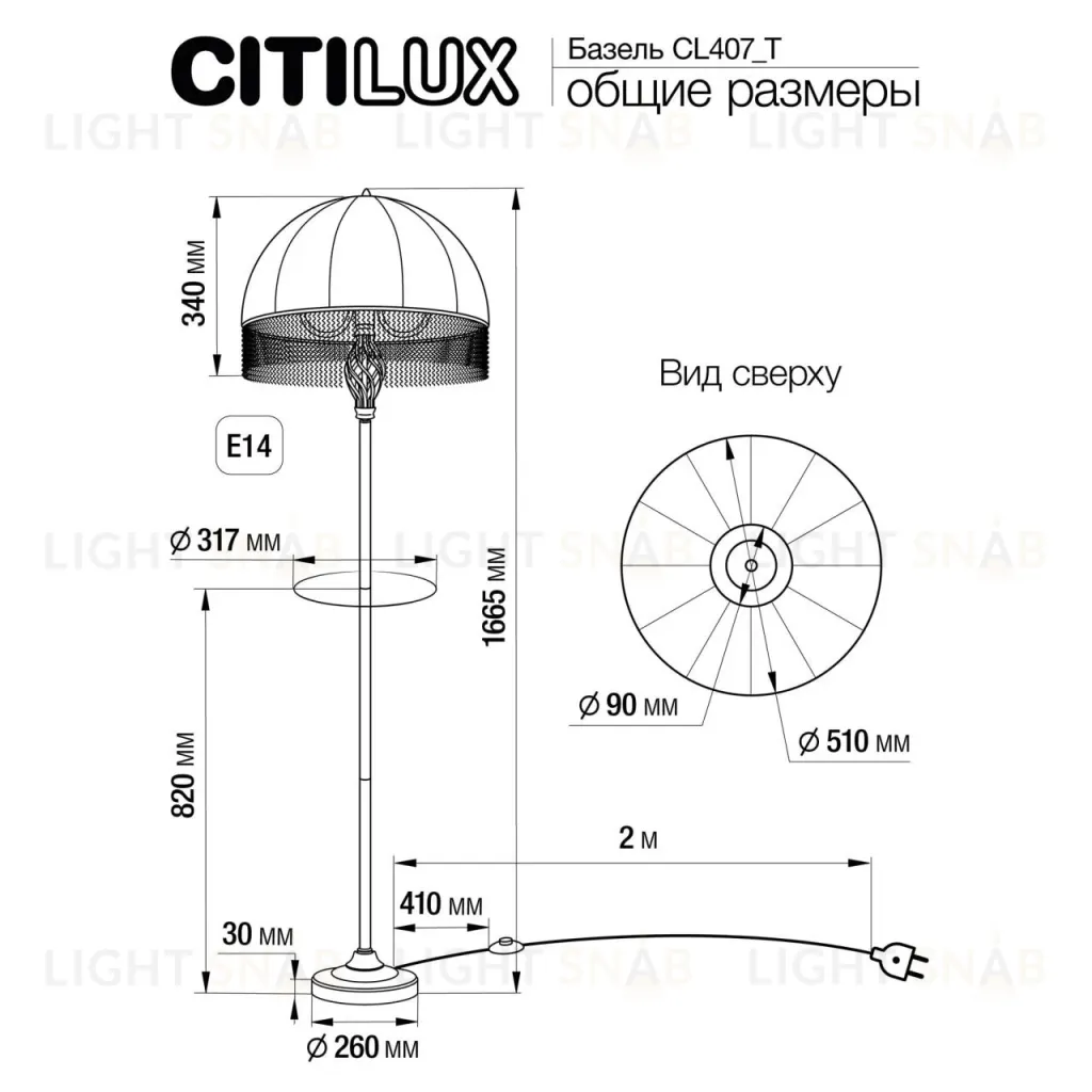 Торшер Citilux Базель CL407922T CL407922T