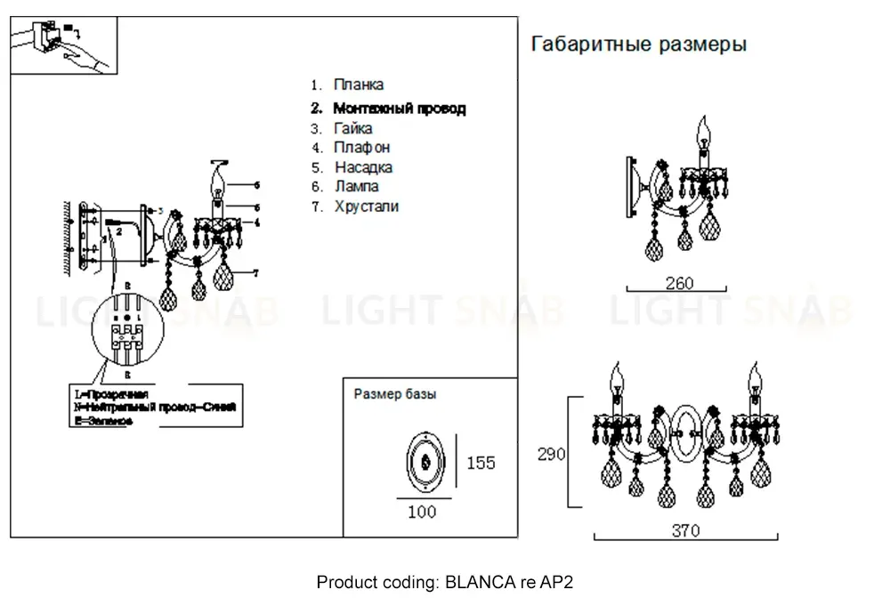 Бра Crystal Lux BLANCA re AP2 BLANCA re AP2