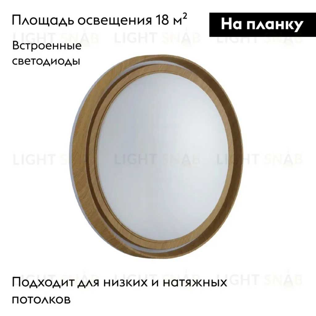 Настенно-потолочный светильник Sonex Rux wood 7640/DL 7640/DL