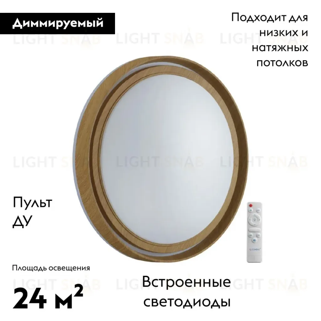 Настенно-потолочный светильник Sonex Rux wood 7640/EL 7640/EL