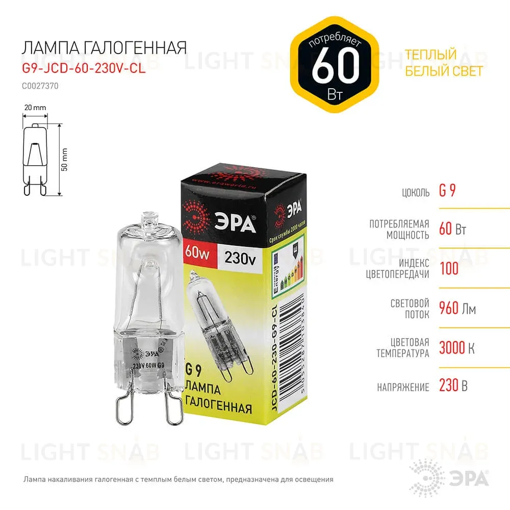 Лампа галогенная ЭРА G9 60W 2700K прозрачная G9-JCD-60-230V-CL C0027370 C0027370