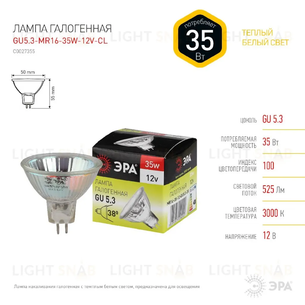 Лампа галогенная Эра GU5.3 35W 3000K GU5.3-MR16-35W-12V-CL C0027355 C0027355