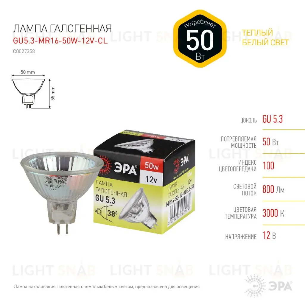 Лампа галогенная Эра GU5.3 50W 3000K GU5.3-MR16-50W-12V-CL C0027358 C0027358