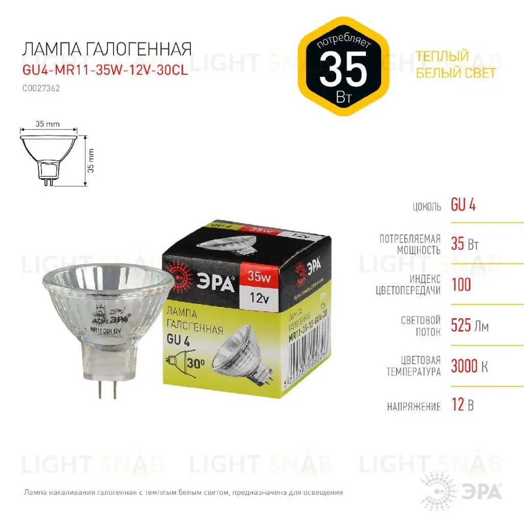 Лампа галогенная Эра GU4 35W 3000K GU4-MR11-35W-12V-30CL C0027362 C0027362