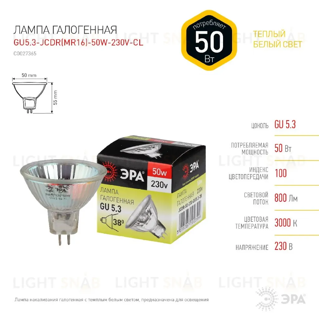 Лампа галогенная Эра GU5.3 50W 3000K GU5.3-JCDR (MR16) -50W-230V-CL C0027365 C0027365
