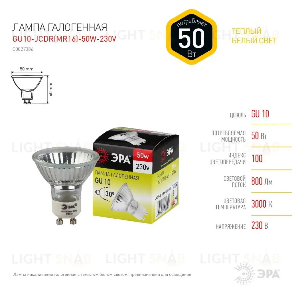 Лампа галогенная Эра GU10 50W 3000K GU10-JCDR (MR16) -50W-230V C0027386 C0027386