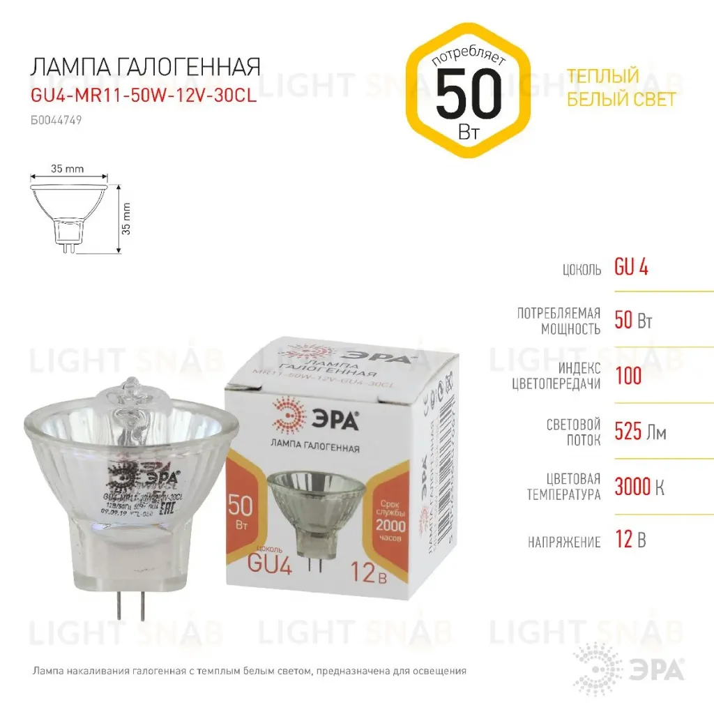 Лампа галогенная Эра GU4 50W 3000K GU4-MR11-50W-12V-30CL Б0044749 Б0044749