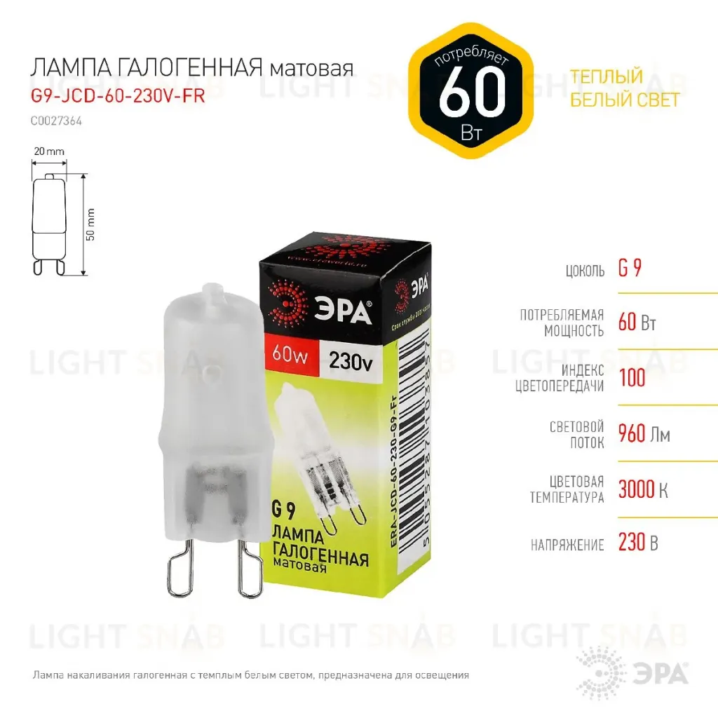 Лампа галогенная Эра G9 60W 3000K G9-JCD-60-230V-FR C0027364 C0027364