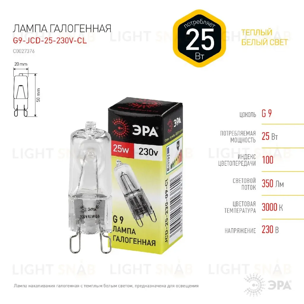 Лампа галогенная Эра G9 25W 3000K G9-JCD-25-230V-CL C0027376 C0027376