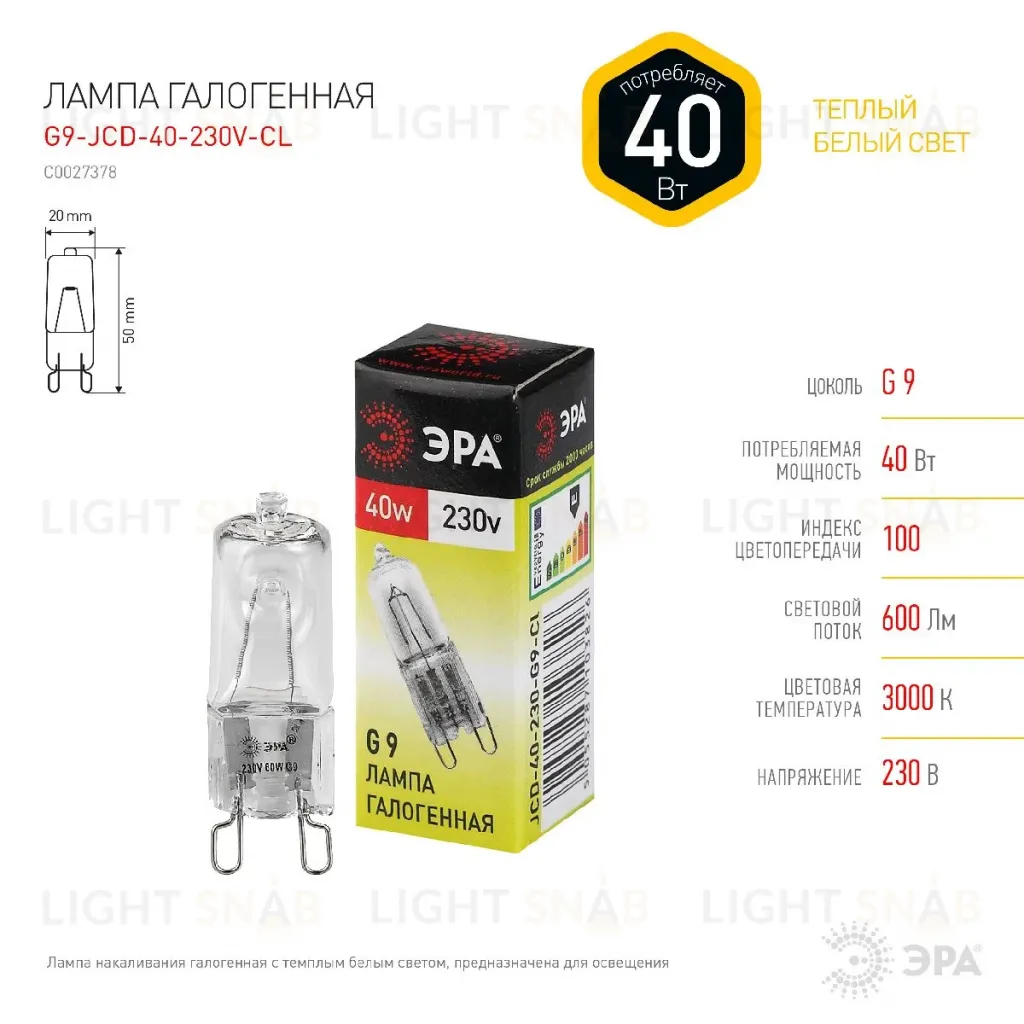 Лампа галогенная Эра G9 40W 3000K G9-JCD-40-230V-CL C0027378 C0027378