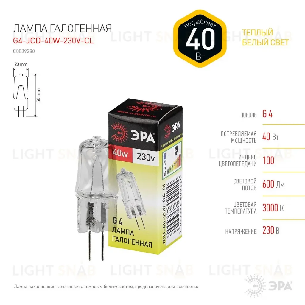 Лампа галогенная Эра G4 40W 3000K G4-JCD-40W-230V-CL C0039280 C0039280