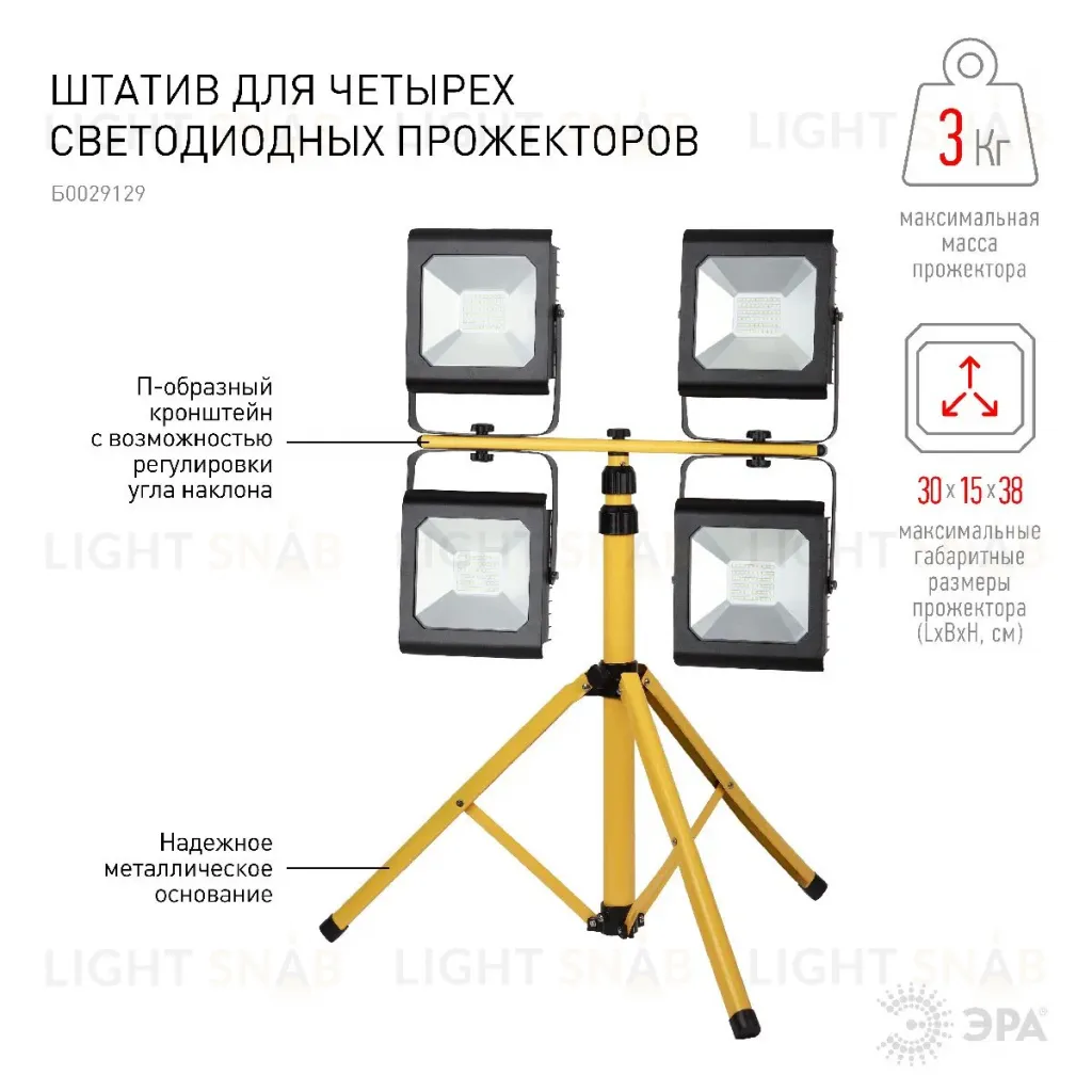 Штатив для прожектора Эра LPR-TRIPOD Б0029129 Б0029129